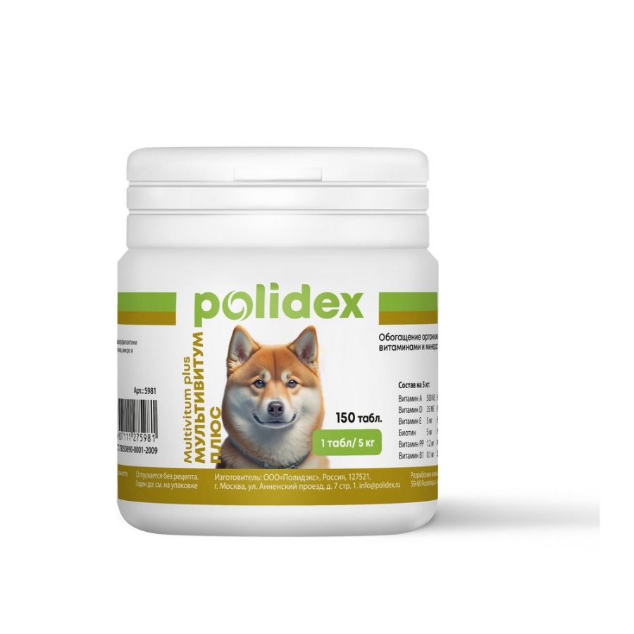 Polidex Мультивитум плюс для собак, таблетки, № 150