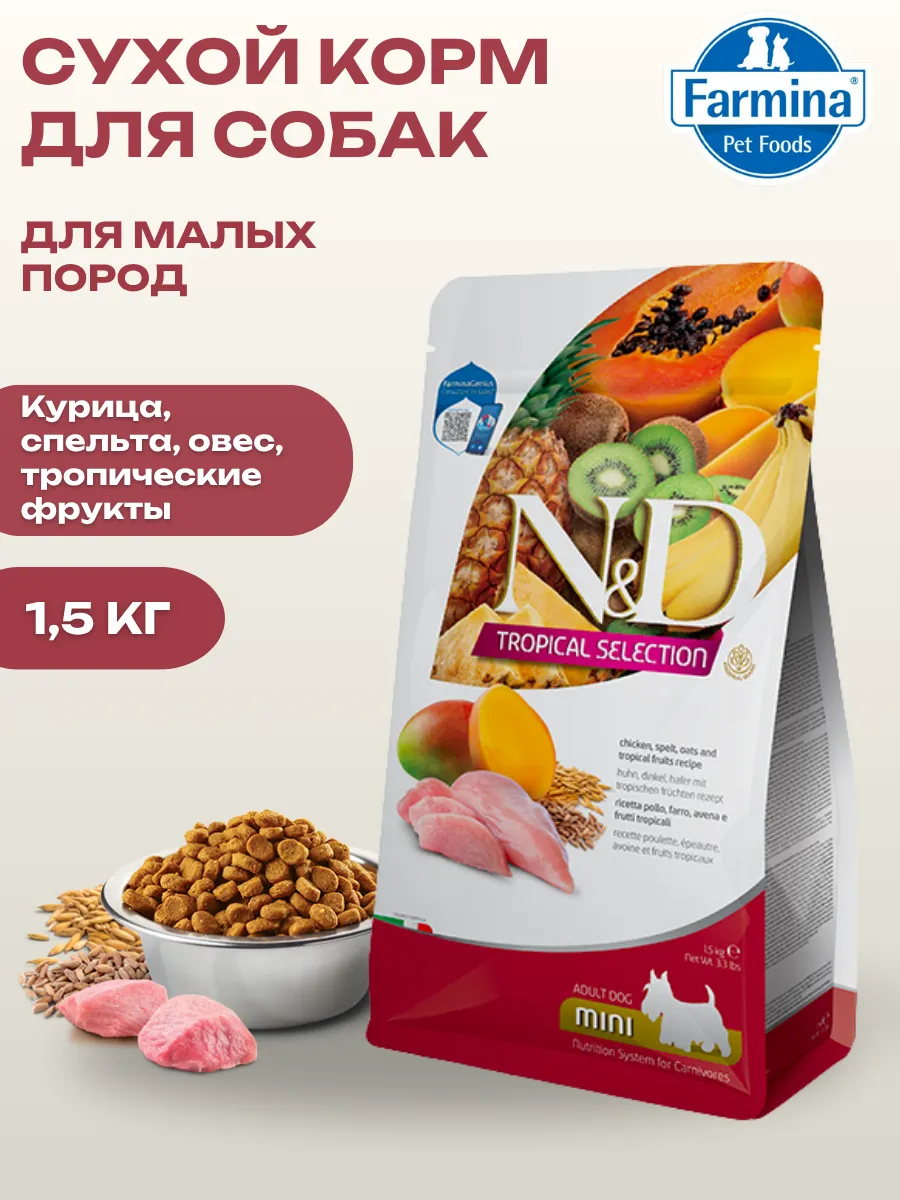 Farmina Сухой корм для собак мелких пород с курицей и фруктами 1,5кг
