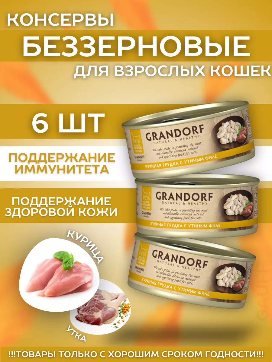 Grandorf Влажный корм с куриной грудкой и с утиным филе 70гр-6шт