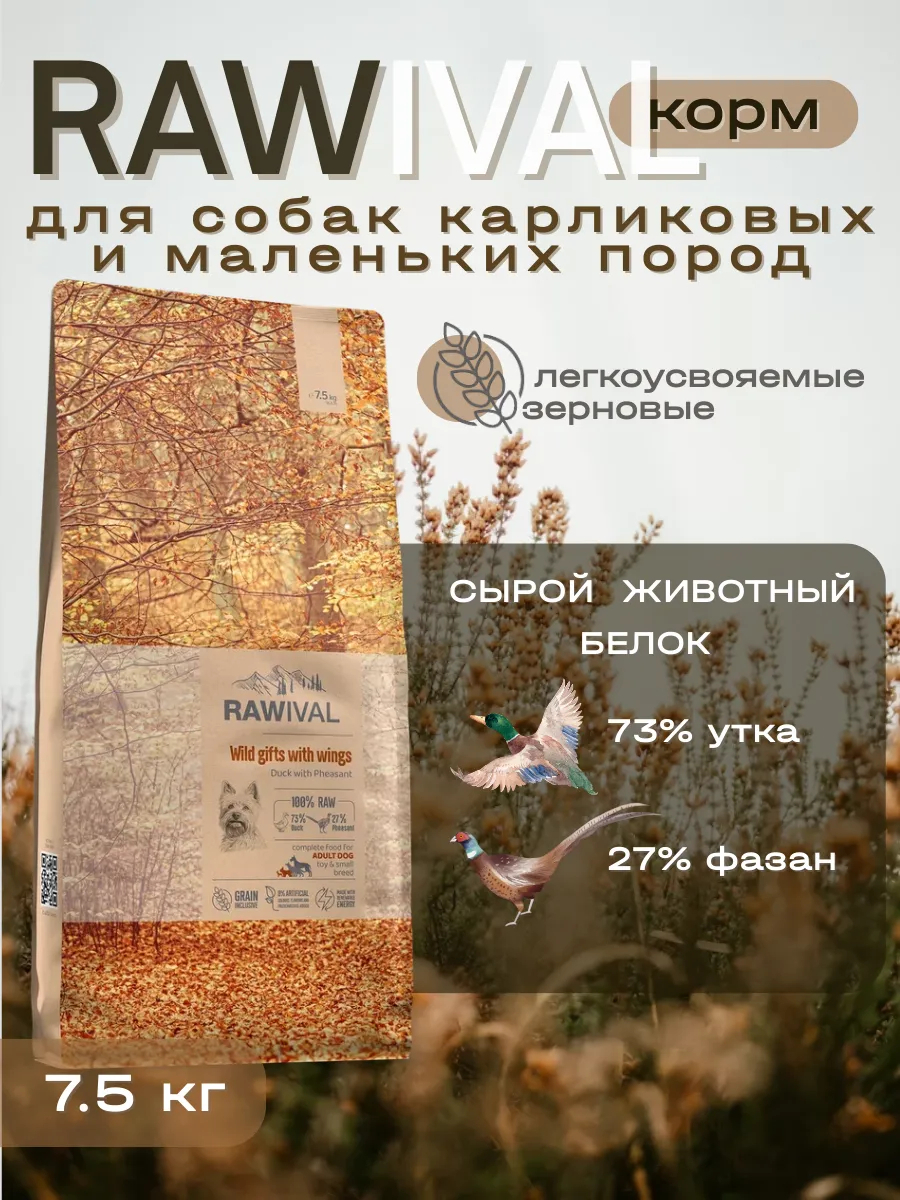 Rawival сухой корм для собак карликовых и мал. пород с уткой, 7,5 кг