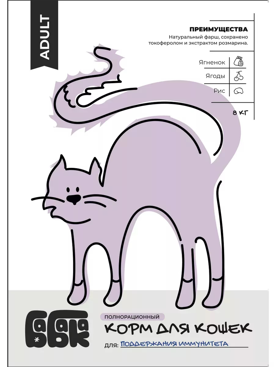 Сухой корм для кошек с ягненком и ягодами 1,5 кг