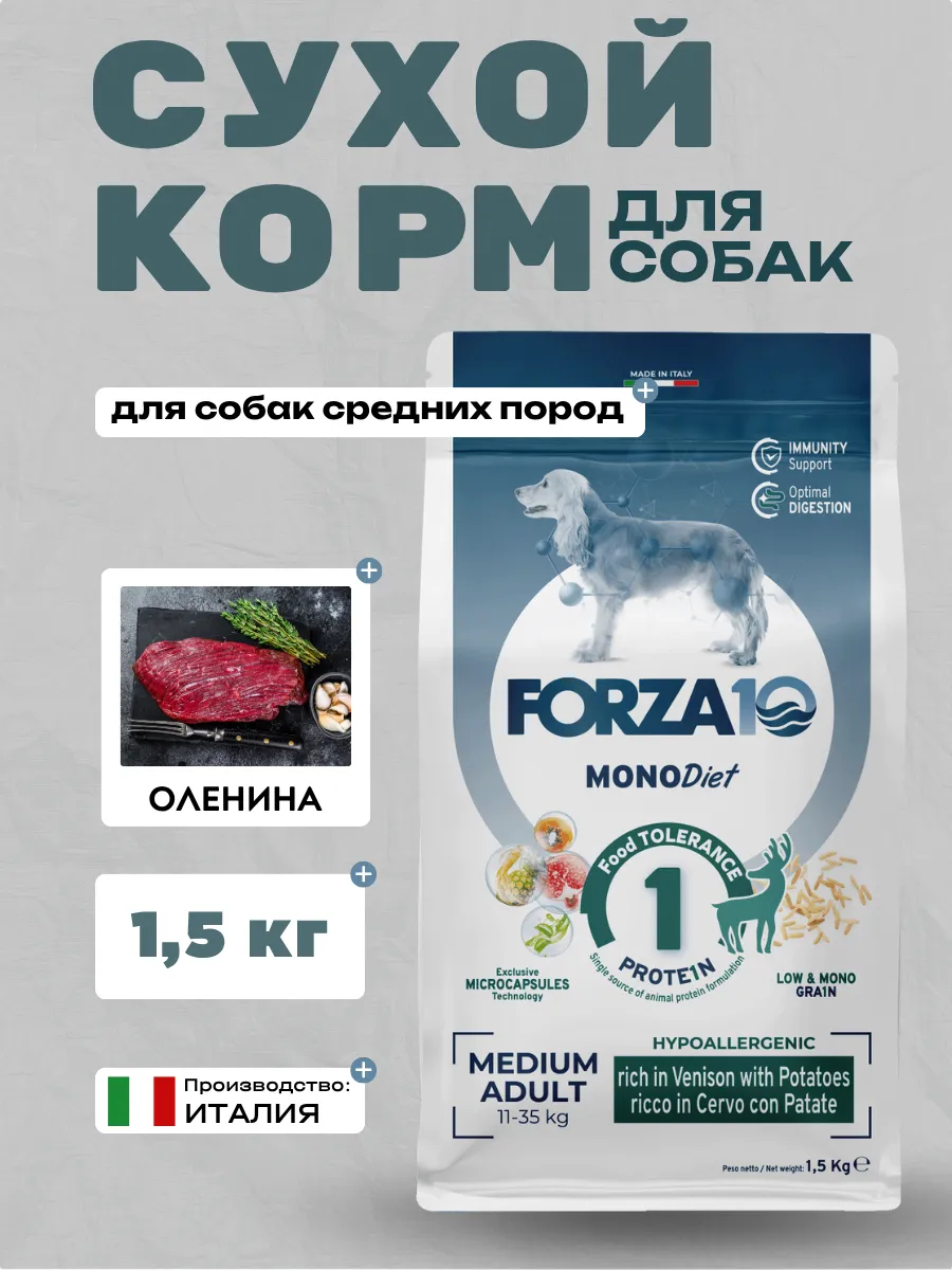 Forza10 MonoDiet  Medium Adult Hypoallergenic Сухой корм для собак средних пород с олениной 1,5кг