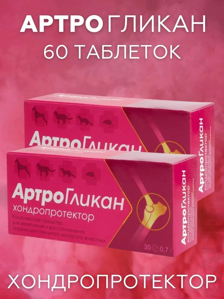 Витамины для животных хондропротектор 30 табл-2шт ( 60 шт )