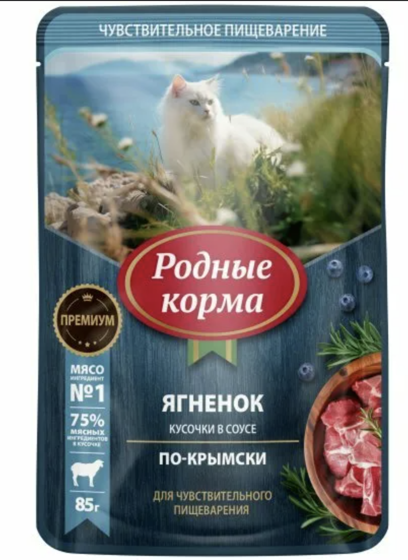 Родные корма Влажный корм для кошек с чувствительным пищеварением, ягнёнок кусочки в соусе по-крымски, 85гр