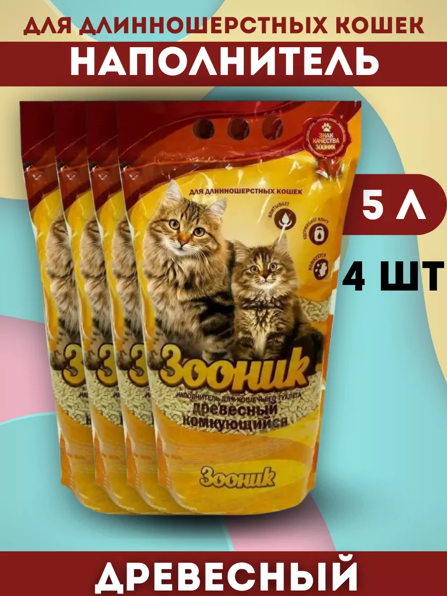 Зооник Наполнитель комкующийся древесный для длин. кошек 5л-4шт