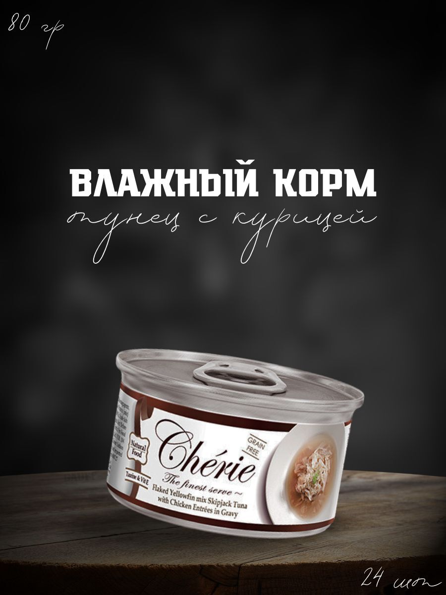 Pettric Консервы для кошек тунец с курицей в подливе 24 шт по 80 гр