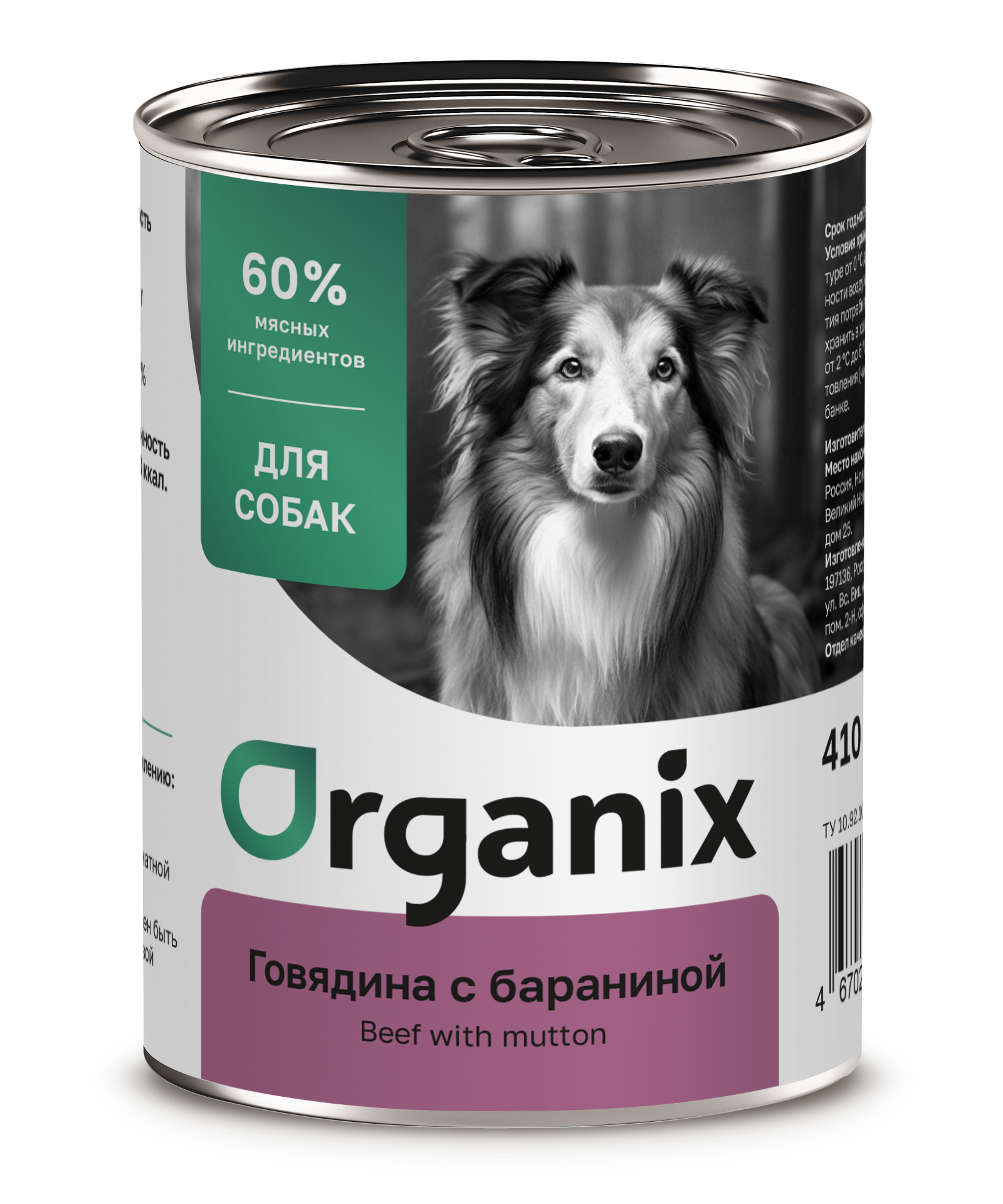 Organix Влажный корм для собак говядина и баранина 1шт-410г 4650065571937