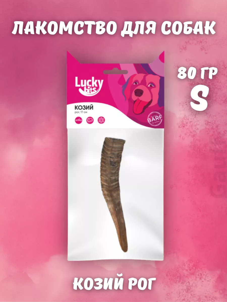 Лакомство для собак Lucky bits козий рог S17 см, 80 г | Lucky bits | УТ-037739 | 4607809015042