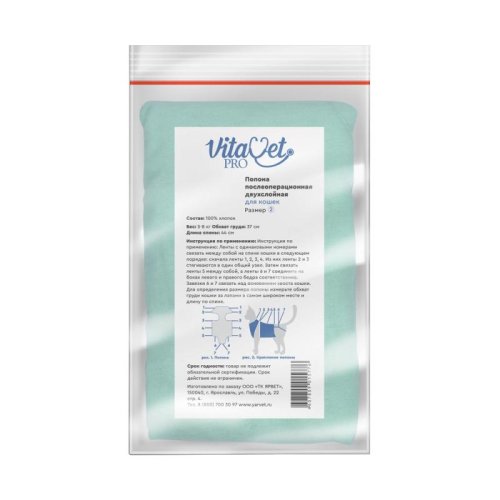 Попона VitaVet PRO послеоперационная двухслойная для кошек 5-8 кг, размер 2 4607809015776