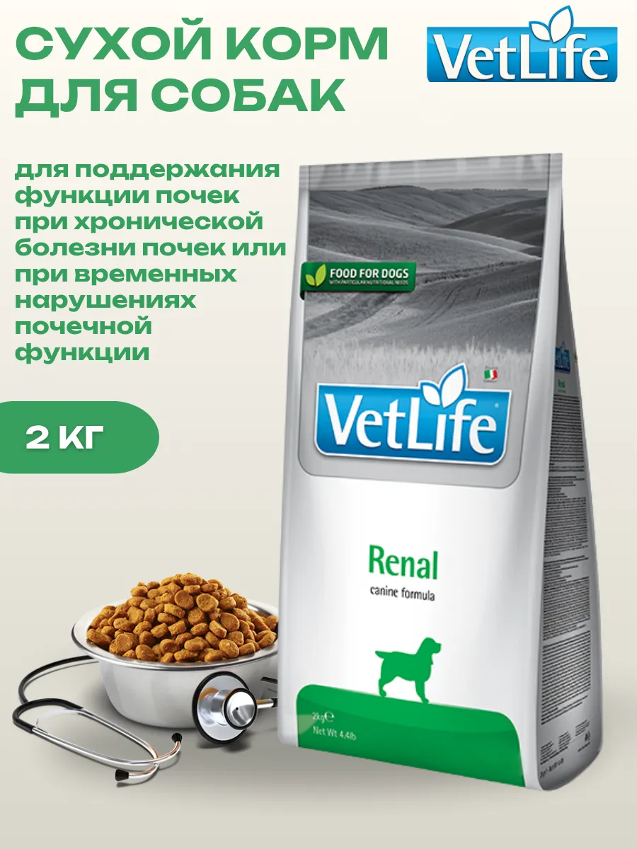 Farmina Сухой корм для собак при заболеваниях почек 2кг