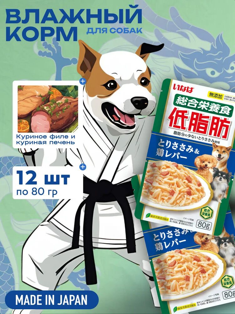 Inaba Влажный корм INABA Teishibo для собак Куриное филе и куриная печень в желе, пауч, 80 г