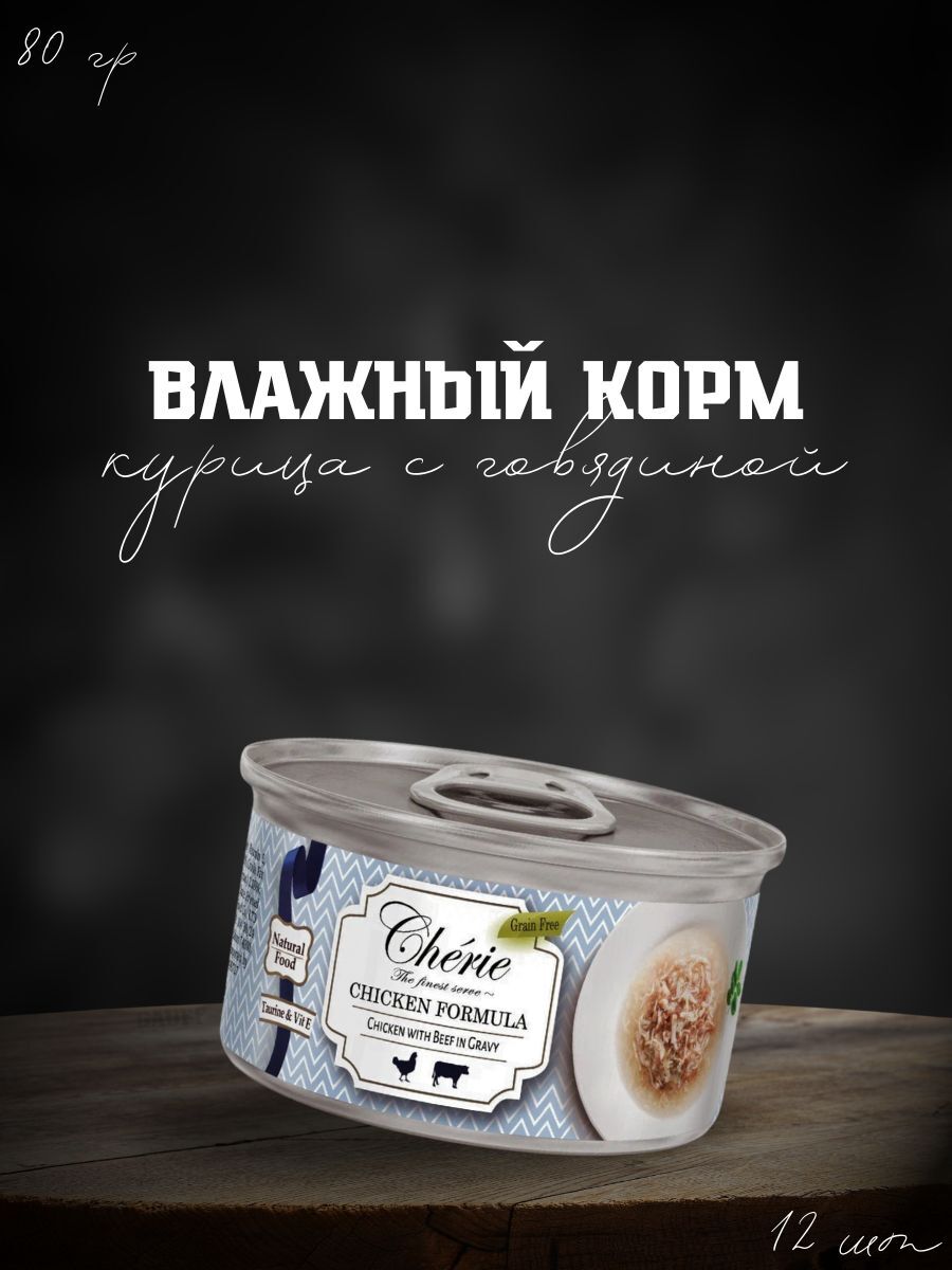 Pettric Консервы для кошек курица с говядиной 12 шт по 80 гр