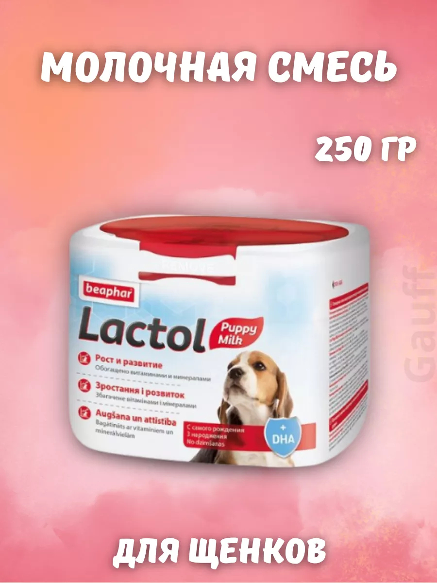 БЕАФАР Молочная смесь д/щенков Lactol puppy, банка 250г | Beaphar | УТ-030826 | 8711231152476