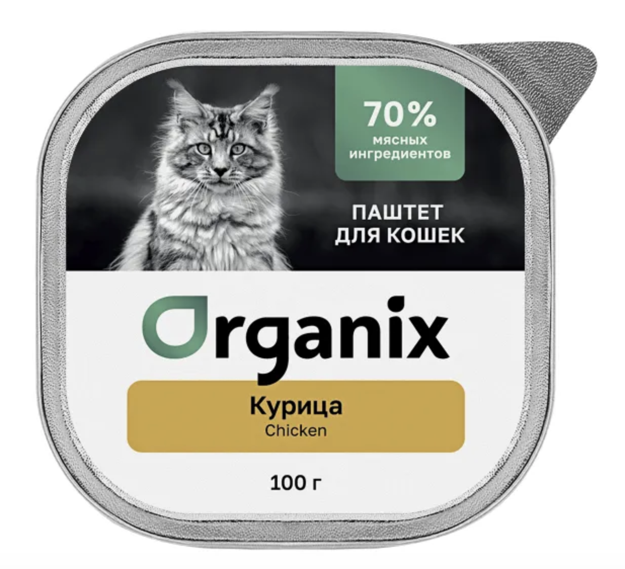 Organix Премиум воздушный паштет с курицей для кошек 100гр