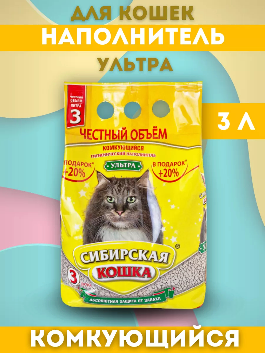 Сибирская кошка Наполнитель комкующийся ультра 3л