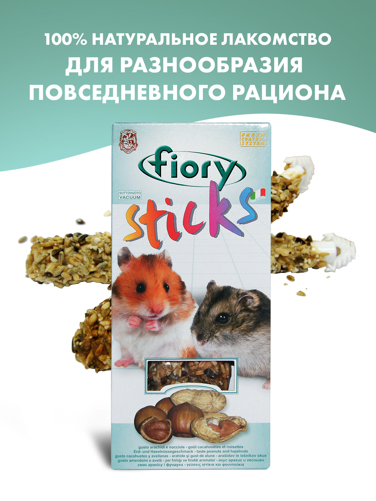 Лакомство Fiory Sticks палочки для хомяков с орехами 2х50 г