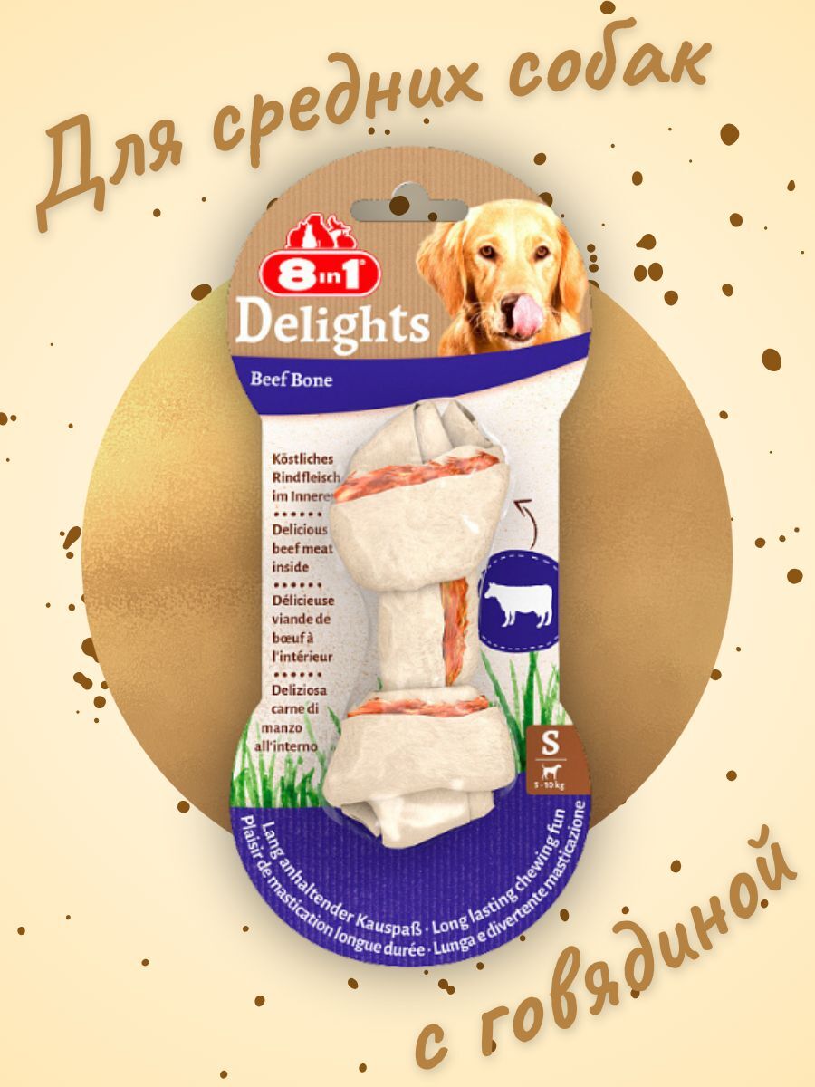 8in1 DELIGHTS Beef S косточка с говядиной для мелких и средних собак 11 см