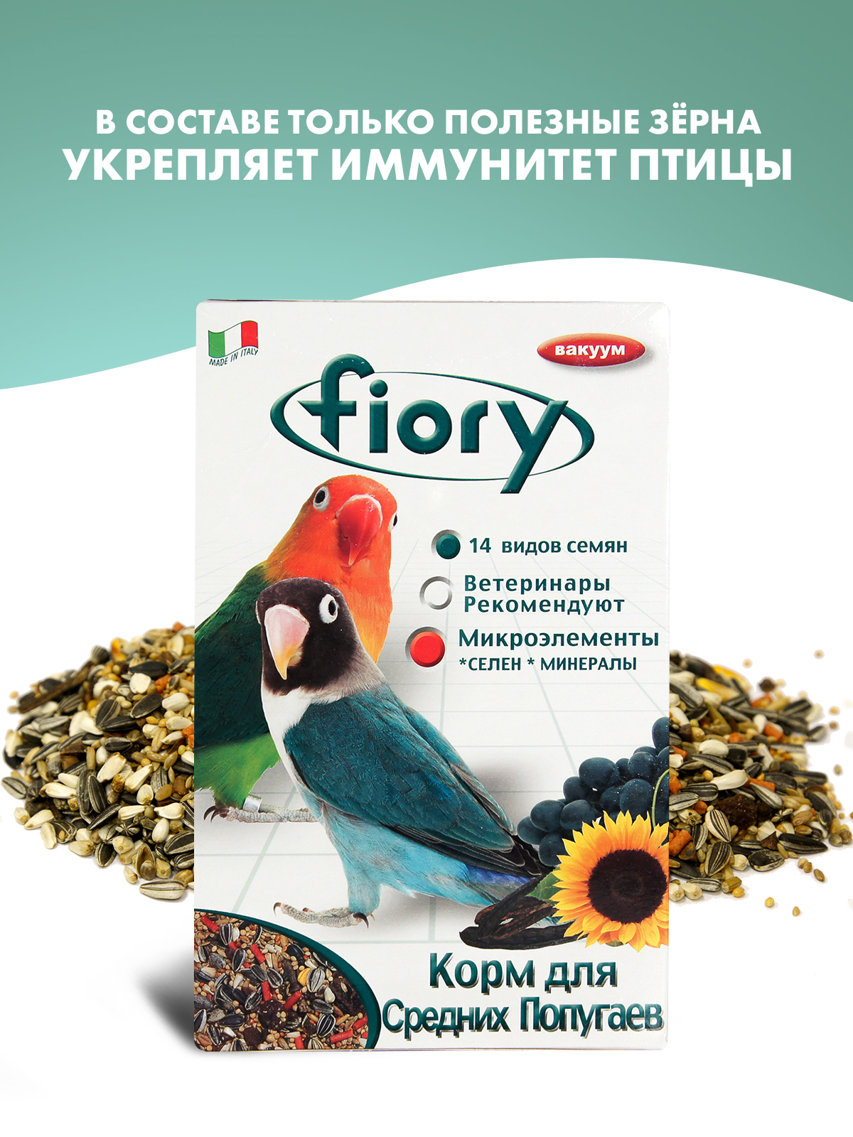 Корм Fiory Parrocchetti African для средних попугаев 800 г