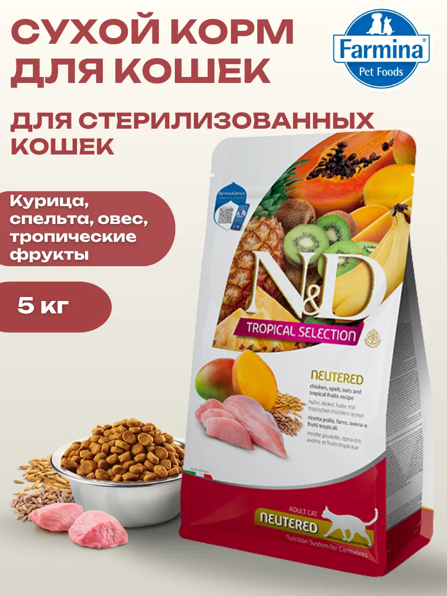FARMINA N&D Tropical Selection  Сухой корм для стерилизованных кошек NEUTERED - Курица, спельта, овес, тропические фрукты 5кг