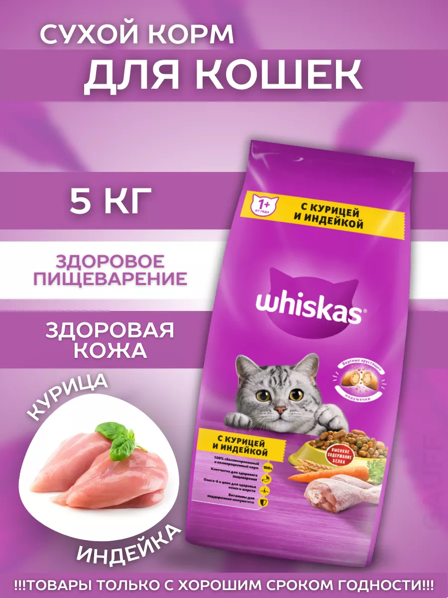 Сухой корм для кошек подушечки с курицей 5кг