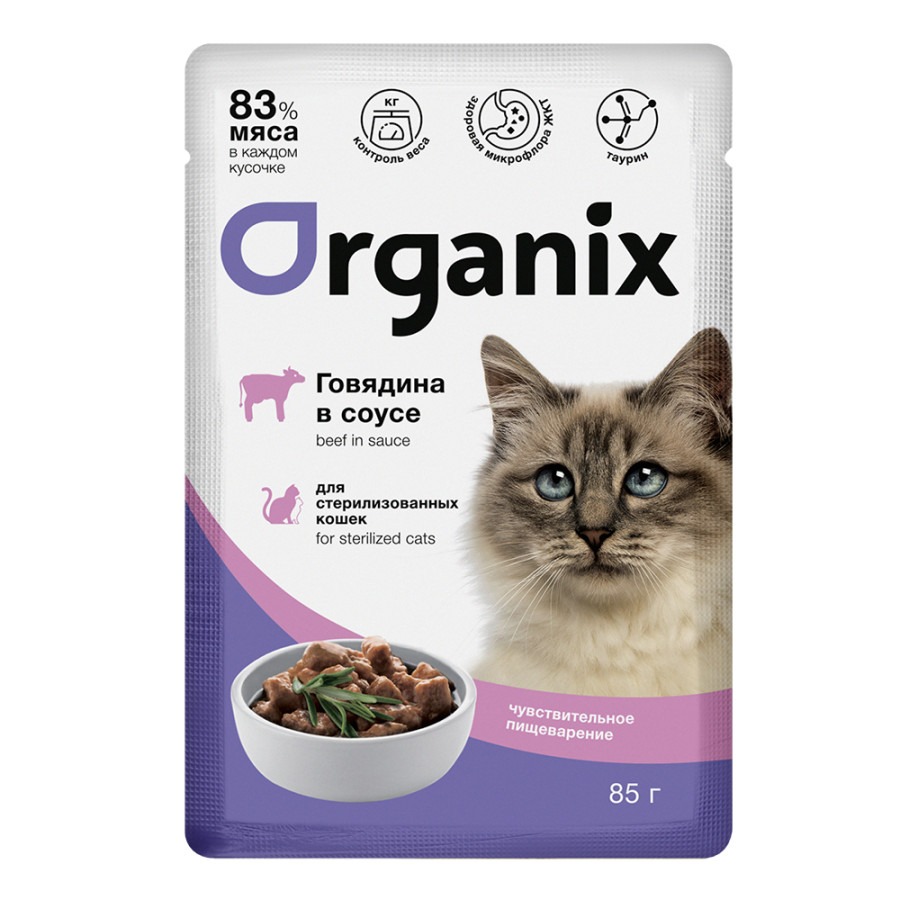 Organix Влажный корм для стерилизованных кошек Чувствительное пищеварение, говядина соус, 85гр - 1шт 4603183294943