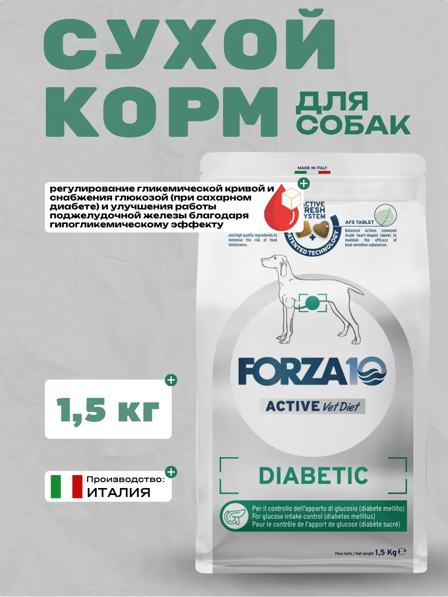 Forza10 Сухой корм для собак всех пород при сахарном диабете 1,5кг