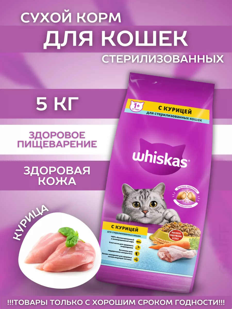 Сухой корм для стер. кошек подушечки с курицей 5кг