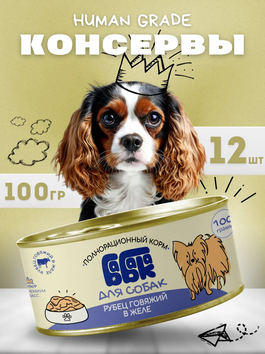 Влажный корм для собак рубец говяжий в желе 100 гр 12 шт