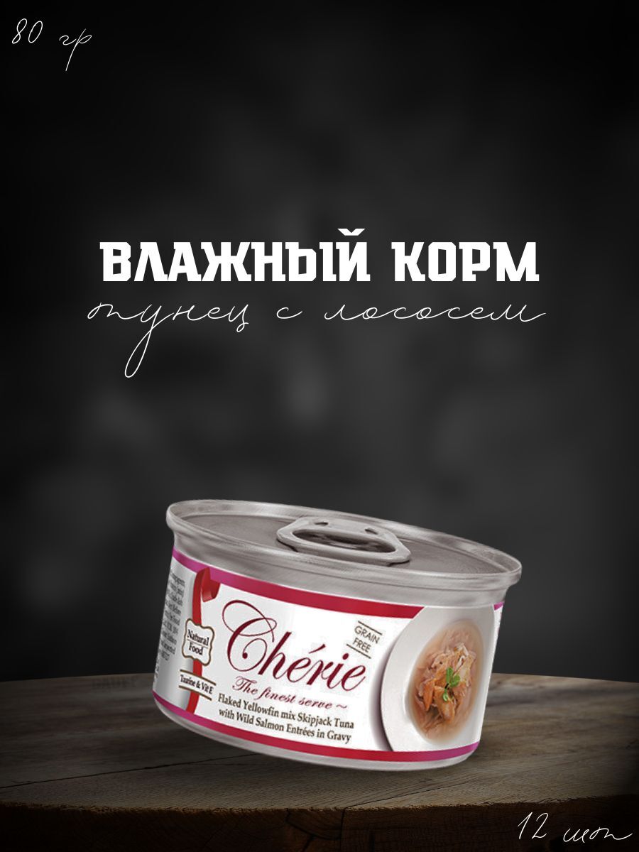 Pettric Консервы для кошек тунец с лососем в подливе 12 шт по 80 гр