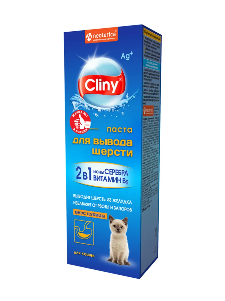 Cliny Паста для вывода шерсти со вкусом курицы 75 мл