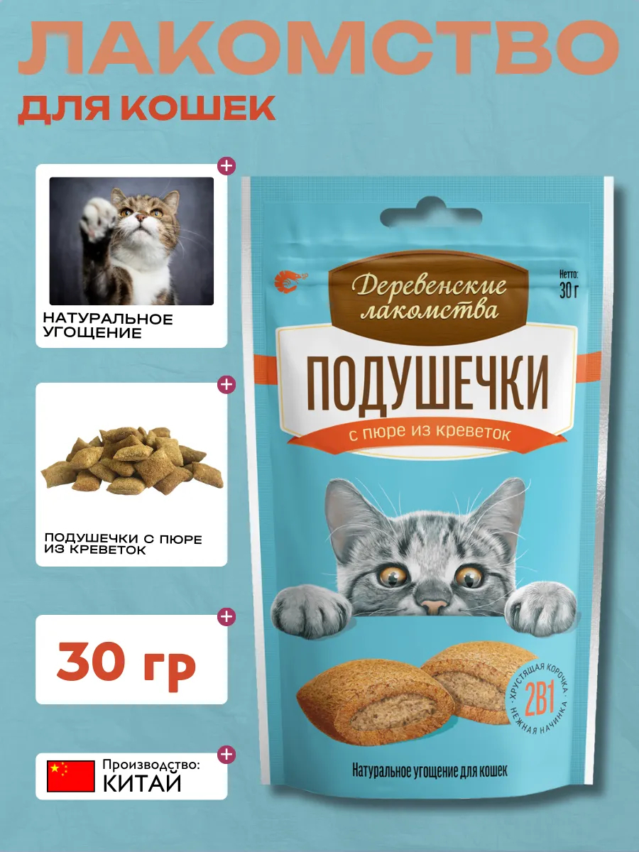 Дер. Лак Подушечки для кошек с пюре из креветок, 30г 6921959207781