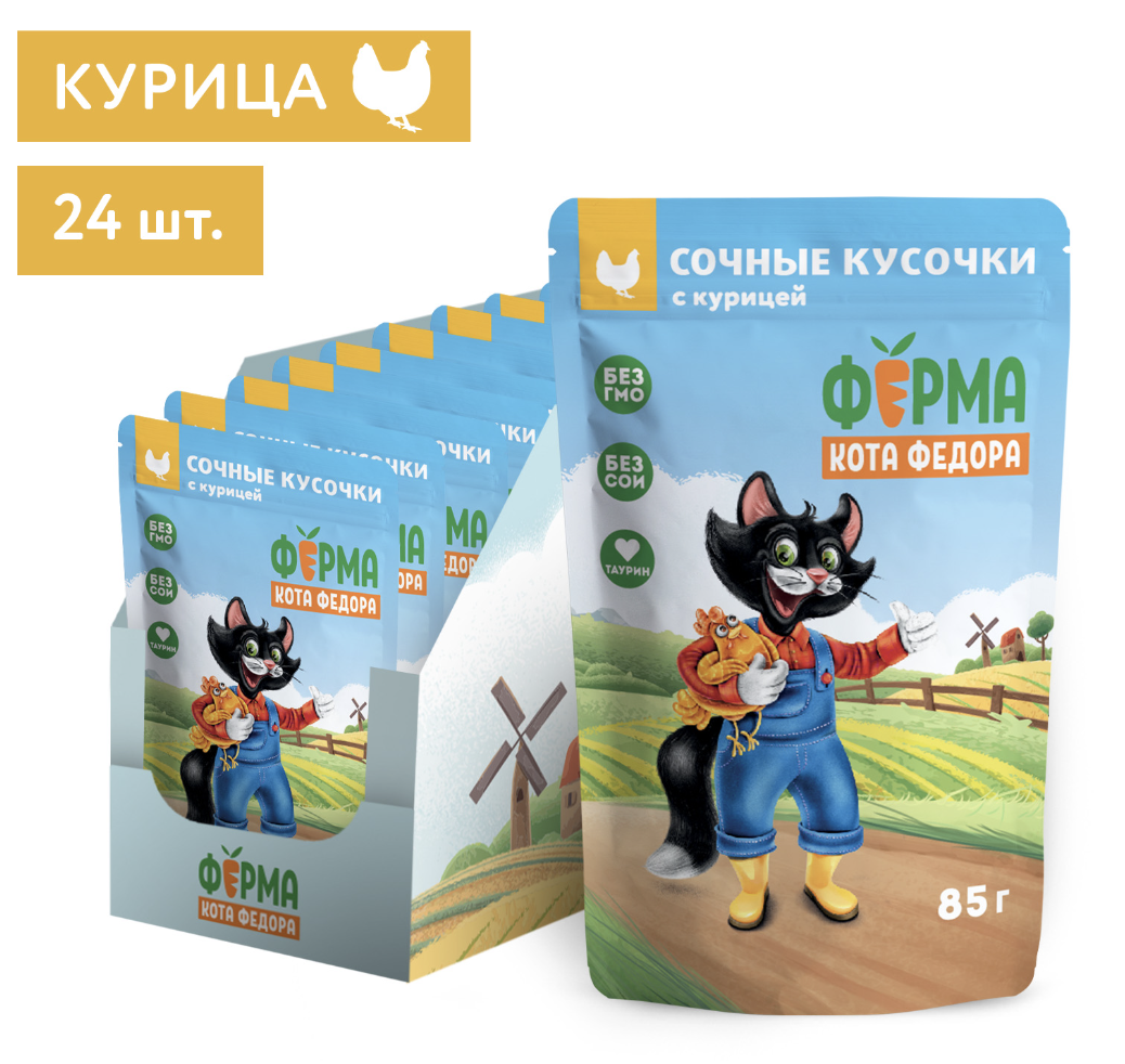 Ферма кота Фёдора Влажный корм для кошек с курицей 24шт по 85гр