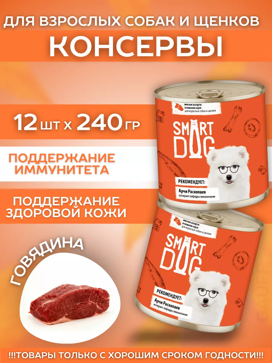 Smart Dog Влажный корм для собак мясное ассорти в соусе 1шт-240г 4640201675971 4606795919273