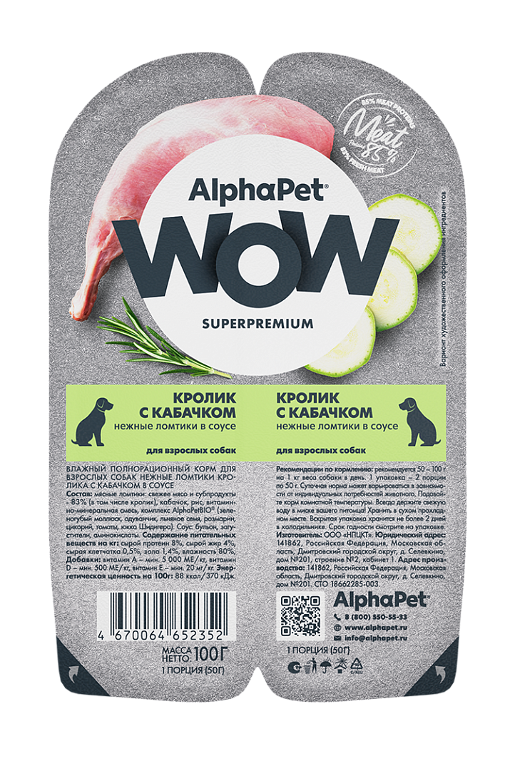 AlphaPet WOW Superpremium Влажный корм для собак с кроликом и кабачком 100 г