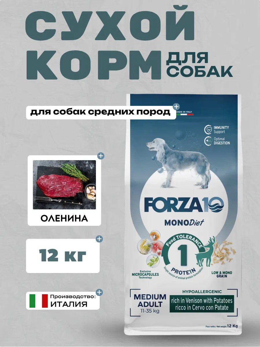 Forza10 Сухой корм для собак средних пород с олениной 12кг