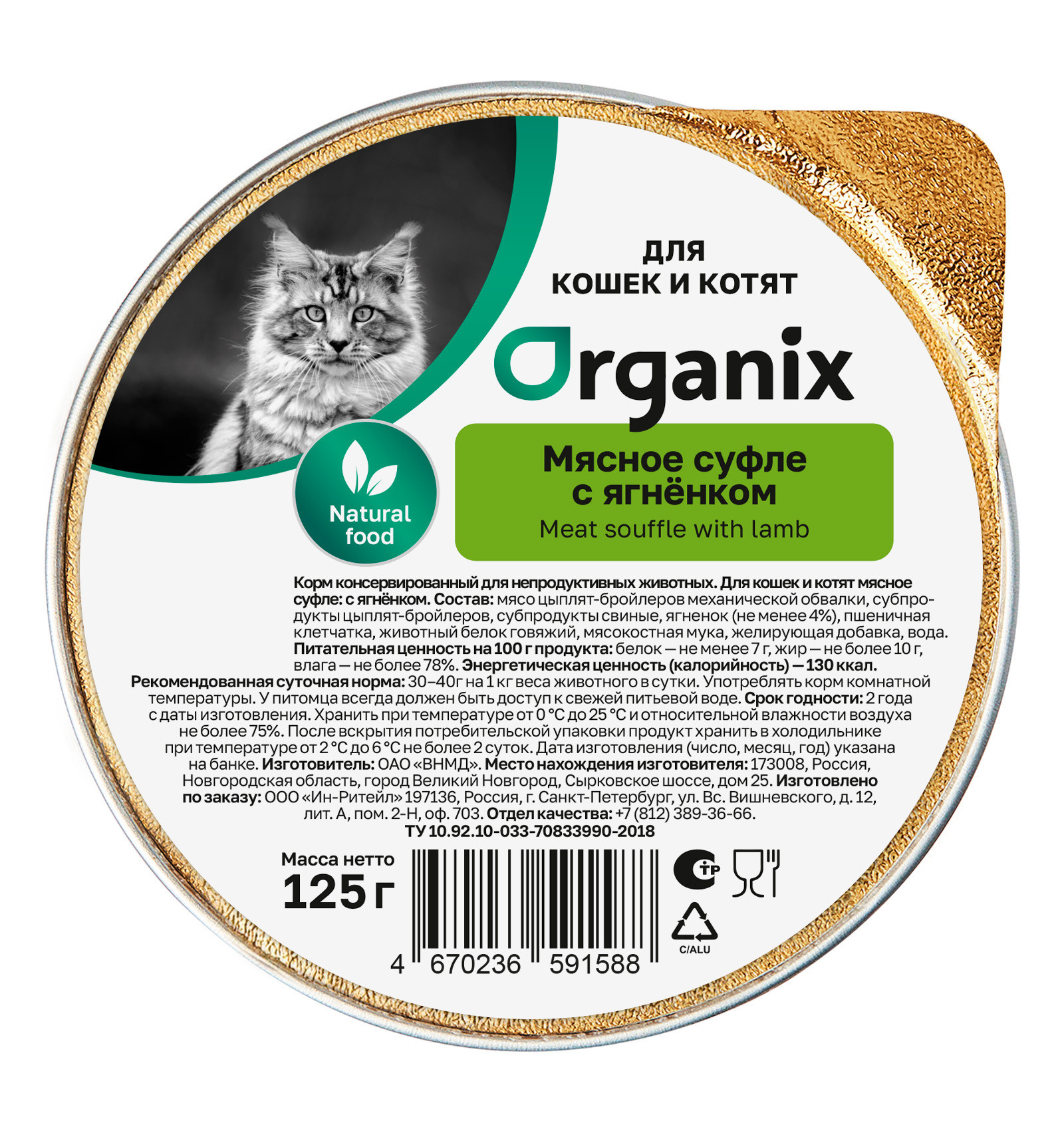 Organix Влажный корм для котят с ягненком 1шт-125г 4650065571838