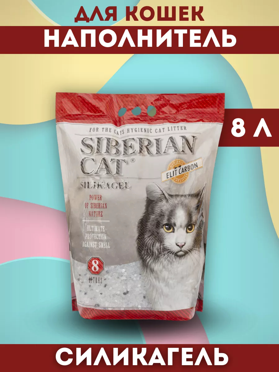 SIBERIAN CAT Сибирская кошка Наполнитель впитывающий силикагелевый для кошек 8л
