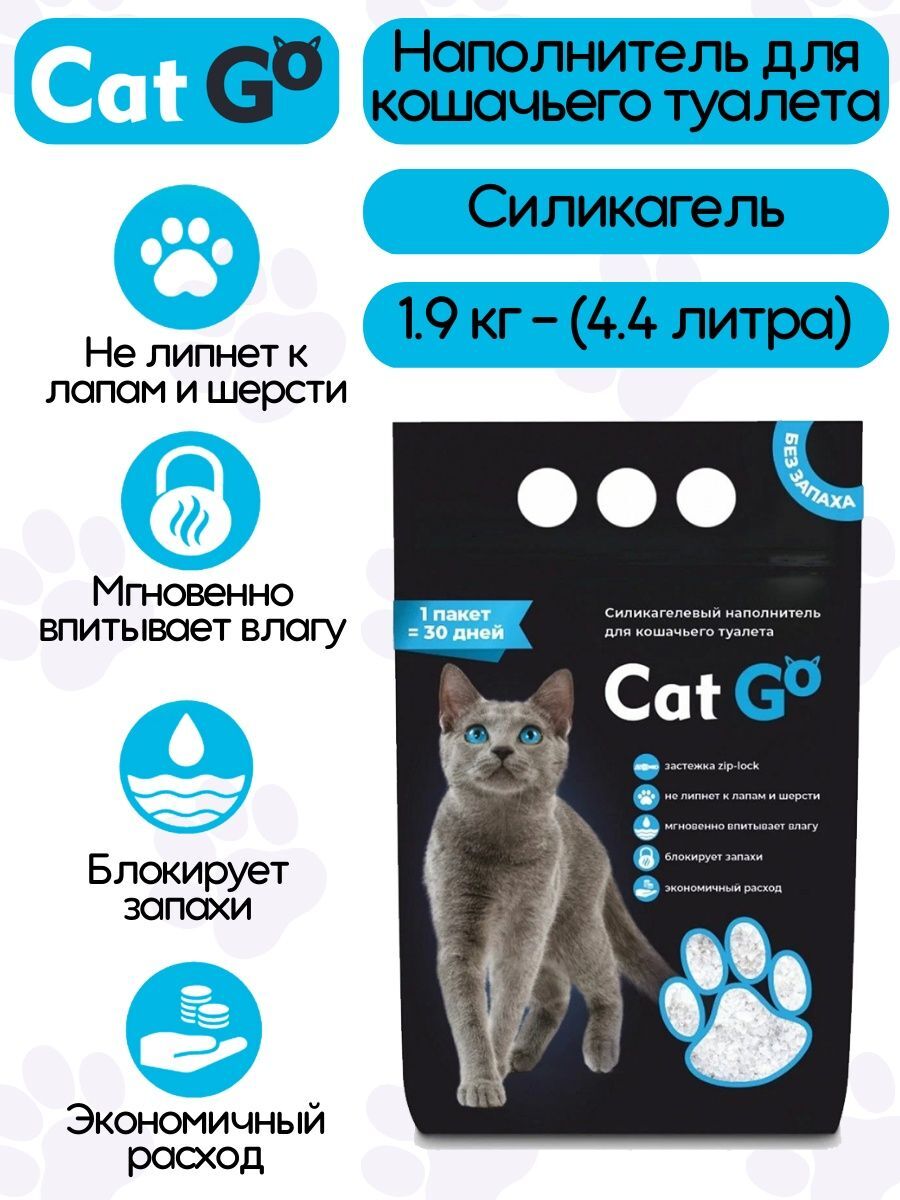 Cat Go Наполнитель для туалета, силикагель, 1,9 кг (4,4 л)