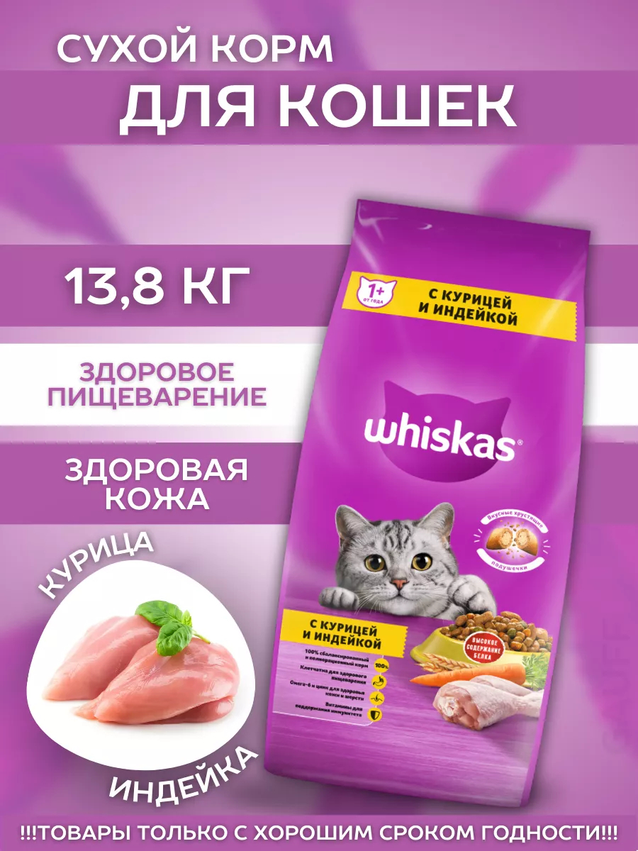 Сухой корм для кошек подушечки с курицей 13.8кг