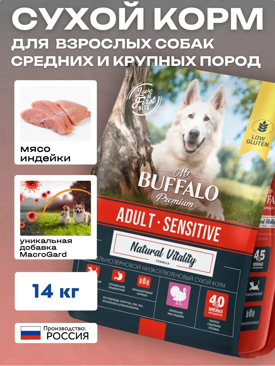 Mr.BUFFALO Сухой корм для собак средних и крупных пород с индейкой 14кг