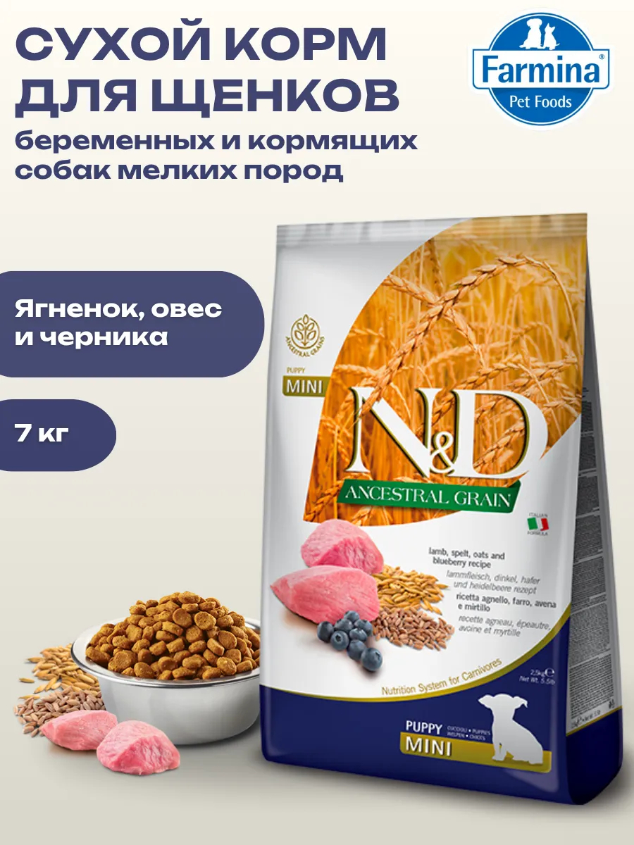 Сухой корм д/щенков мелких пород с ягненком и черникой 7кг