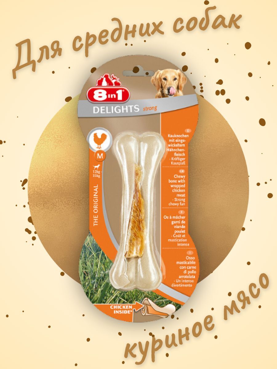 8in1 DELIGHTS Strong M косточка сверхпрочная с куриным мясом для средних и крупных собак 14,5 см