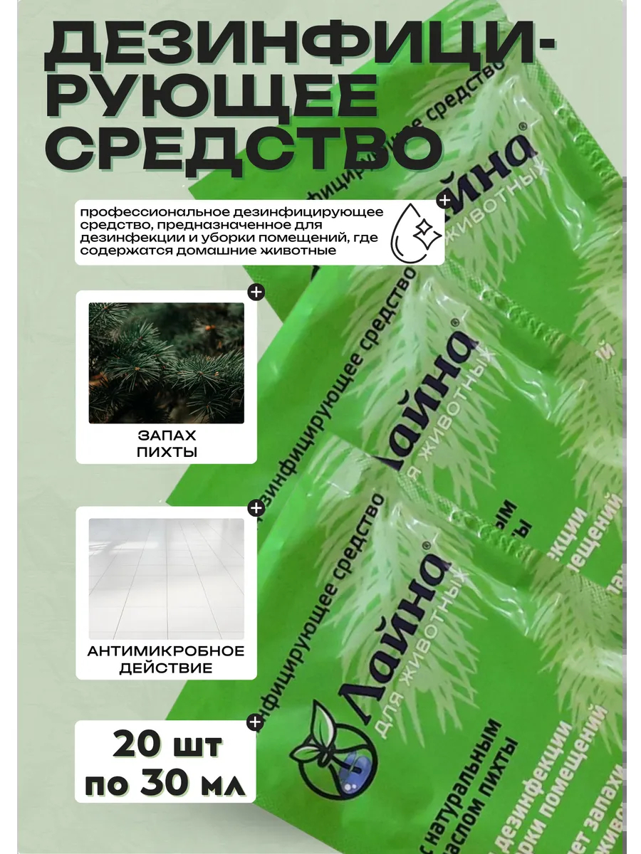 Лайна Саше для животных пихта 0,03 л 20 шт