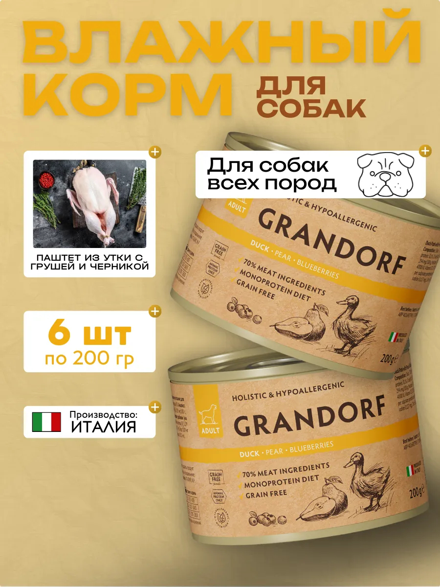GRANDORF Консервы для собак паштет из утки с грушей 6шт по 200гр