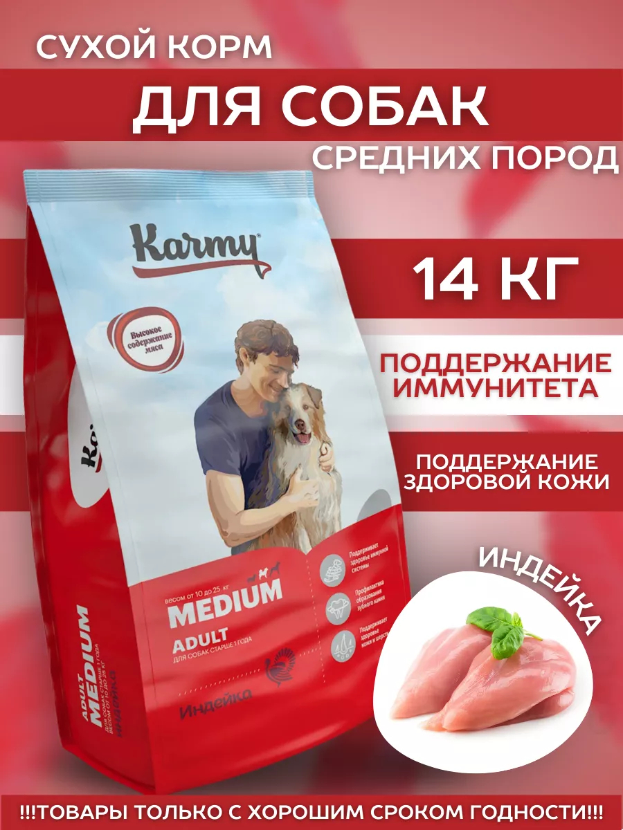 KARMY Сухой корм для средних собак с индейкой 14 кг