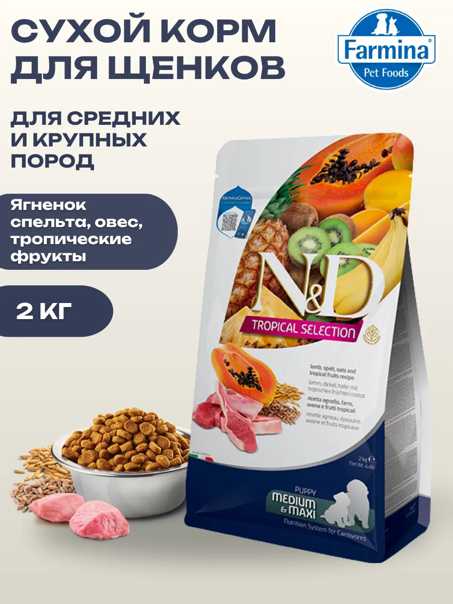 Сухой корм для щенков сред. и кр. пород с ягненком 2кг