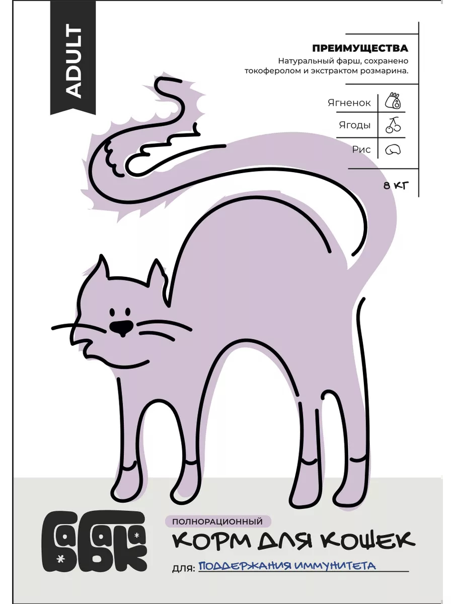 Бабака Сухой корм для кошек с ягненком и ягодами 8 кг