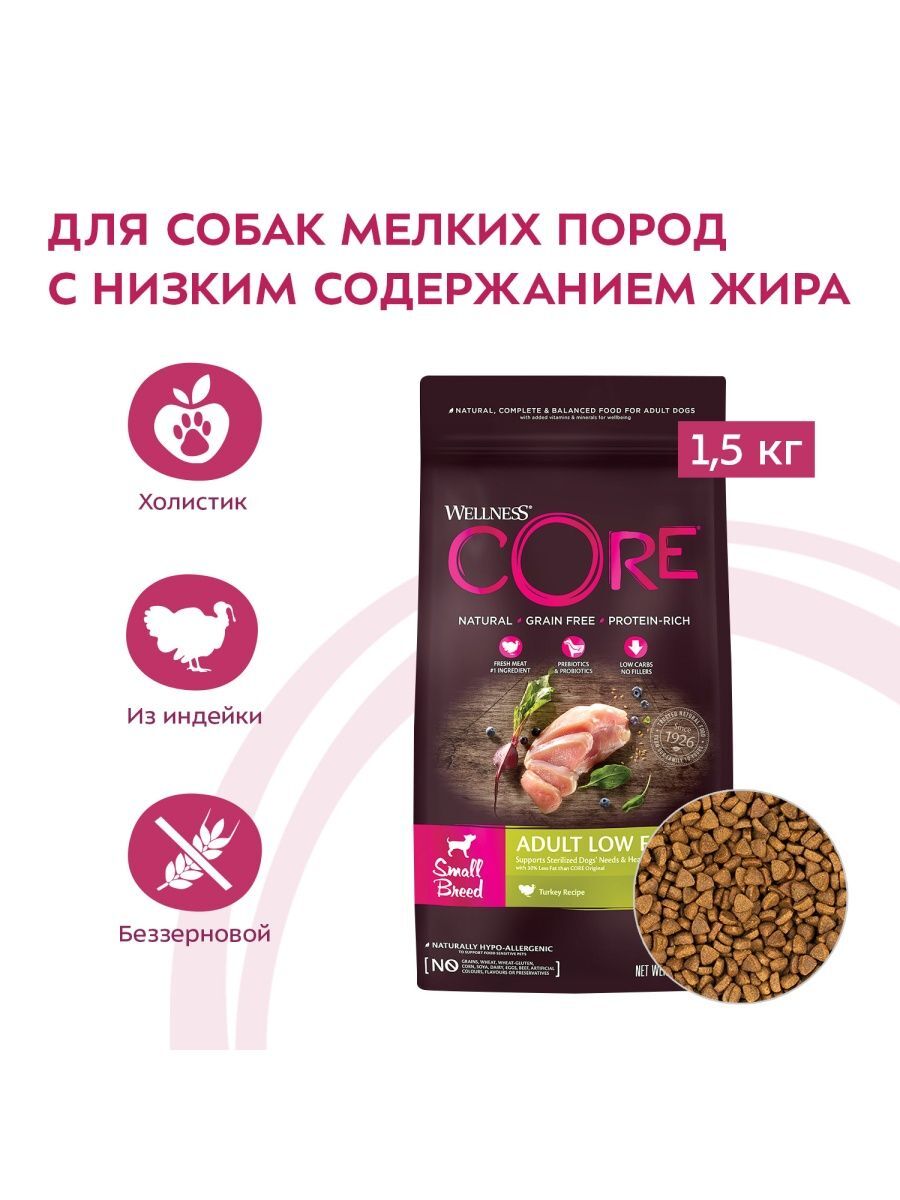 CORE со сниженным содержанием жира для мелких пород 1,5кг