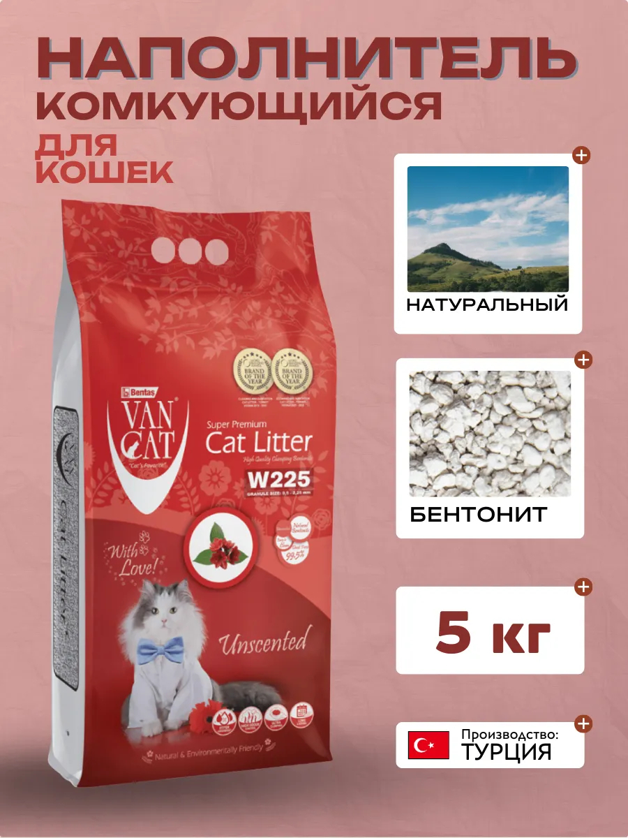 Van Cat Комкующийся наполнитель "100% Натуральный", без пыли, пакет (Natural) | Natural | 5.0kg | SKU: 20239 | Van Cat 8699245857726