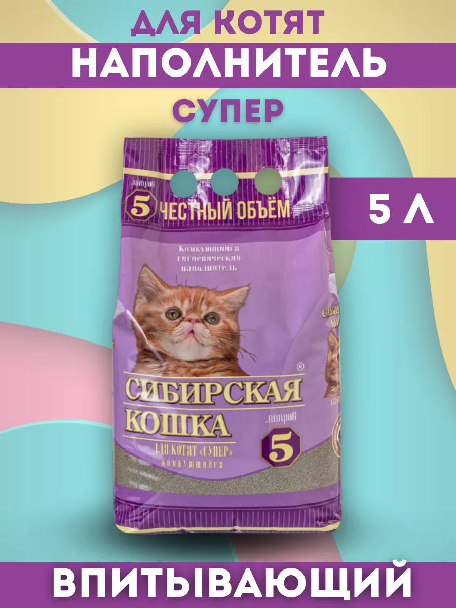 SIBERIAN CAT Сибирская кошка Наполнитель комкующийся супер для котят 5л